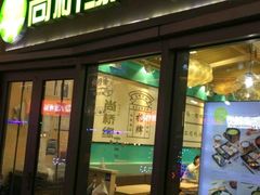 -尚桥缘过桥米线(北京长安天街店)