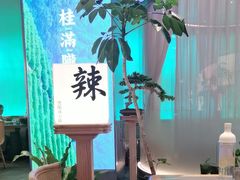 -桂满陇·杭州小馆(巴黎春天浦建店)
