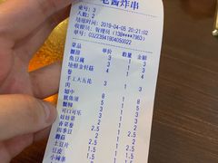 账单-老酱油炸社