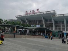 -海口东站