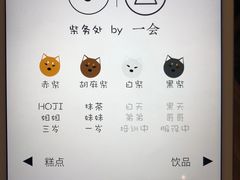 菜单-柴务处·柴犬主题狗咖