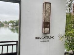 -金海华·华宴江南(斜塘店)