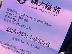 -胡大饭馆 24h(簋街总店)