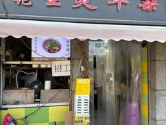 -王记生烫牛杂面馆(兰陵路店)