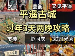-平遥古城