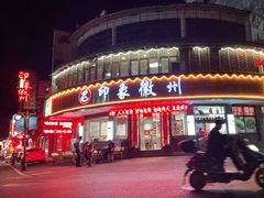 -印象徽州·正宗徽菜体验店
