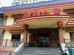 -粗粮人家(簋街店)