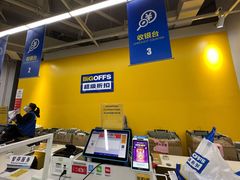 -BIGOFFS 超级折扣(仁恒伊势丹店)