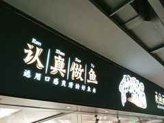 -新太二·鲜料川菜(晶耀前滩店)