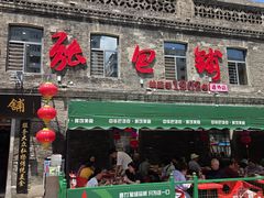 -张包铺(道外店)