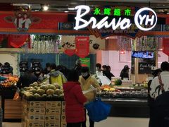 -永辉超市(吾悦广场店)