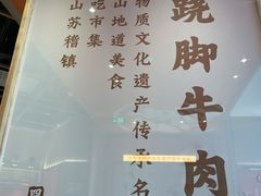 -川堂风·跷脚牛肉·乐山爆炒(宝山日月光店)