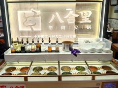 -八合里牛肉火锅(八合里总店)