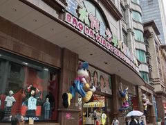 -宝大祥青少年儿童购物中心(南京东路店)