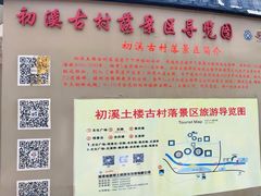-初溪土楼群