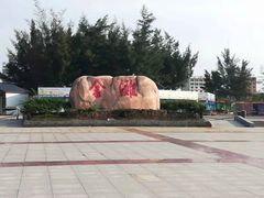 -万尾金滩