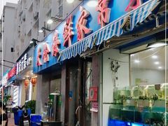 门面-天伦海鲜·老味道·青岛菜(栈桥天主教堂店)