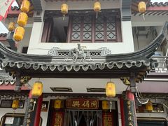-同得兴 Since·1995 传统苏式面馆(嘉馀坊店)
