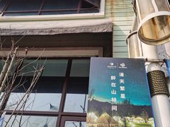 -重庆南山海昌汤都