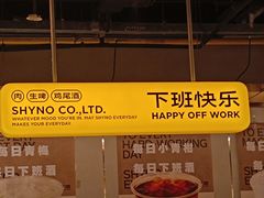 -下酒(华熙店)