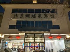 -蝴蝶泉宾馆-中餐厅