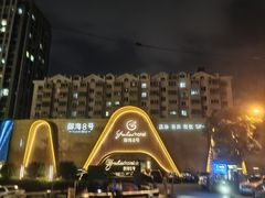 -御海8号温泉酒店