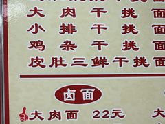 -孙记大碗皮肚面(后宰门店)