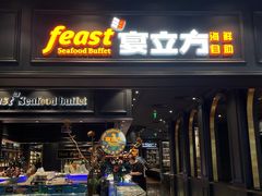 -宴立方海鲜自助(义乌万达广场店)