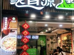 门面-蒙自源小锅米线(金佰利店)