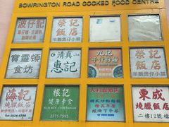 -清真惠记