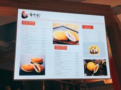 菜单-章台柳铜锣烧(苏州中心店)