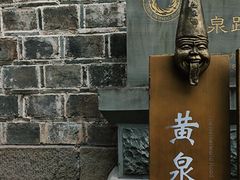 -丰都鬼城名山景区