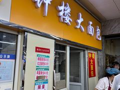 -钟楼大面包