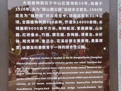 -大连植物园