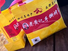 -老黄记手撕烤兔(玉林街店)