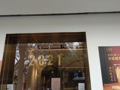 门面-三元梅园(团结湖店)