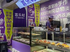 -喜乐村芋泥脑袋家族(三里屯店)