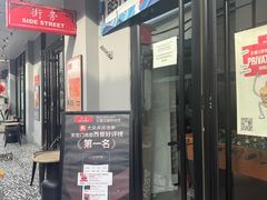 -Side Street街旁(交道口店)