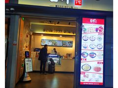 门面-吉祥馄饨(虹桥火车站店)