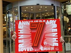 -成都仁和新城购物中心