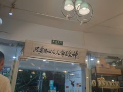 门面-超琪星·咖啡简餐(川音店)