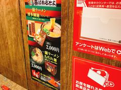 -一兰拉面(梅田阪急东通店)