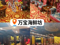 -万宝海鲜舫(劳动公园店)