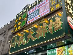 -小民大排档(江汉路店)