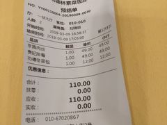 账单-功德林素菜饭庄(前门店)