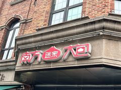 -南方迷宗大包(湖滨店)