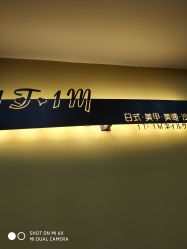 点击看大图 -1T·1M 日式美甲美睫