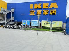 -IKEA宜家家居(南京商场)