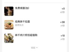 -味千拉面(瑞虹生活广场店)