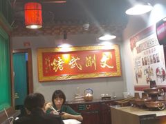 大堂-京门老爆三·铜锅涮肉 爆肚(望京店)
